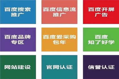 百度推广代理助力企业实现业绩翻倍